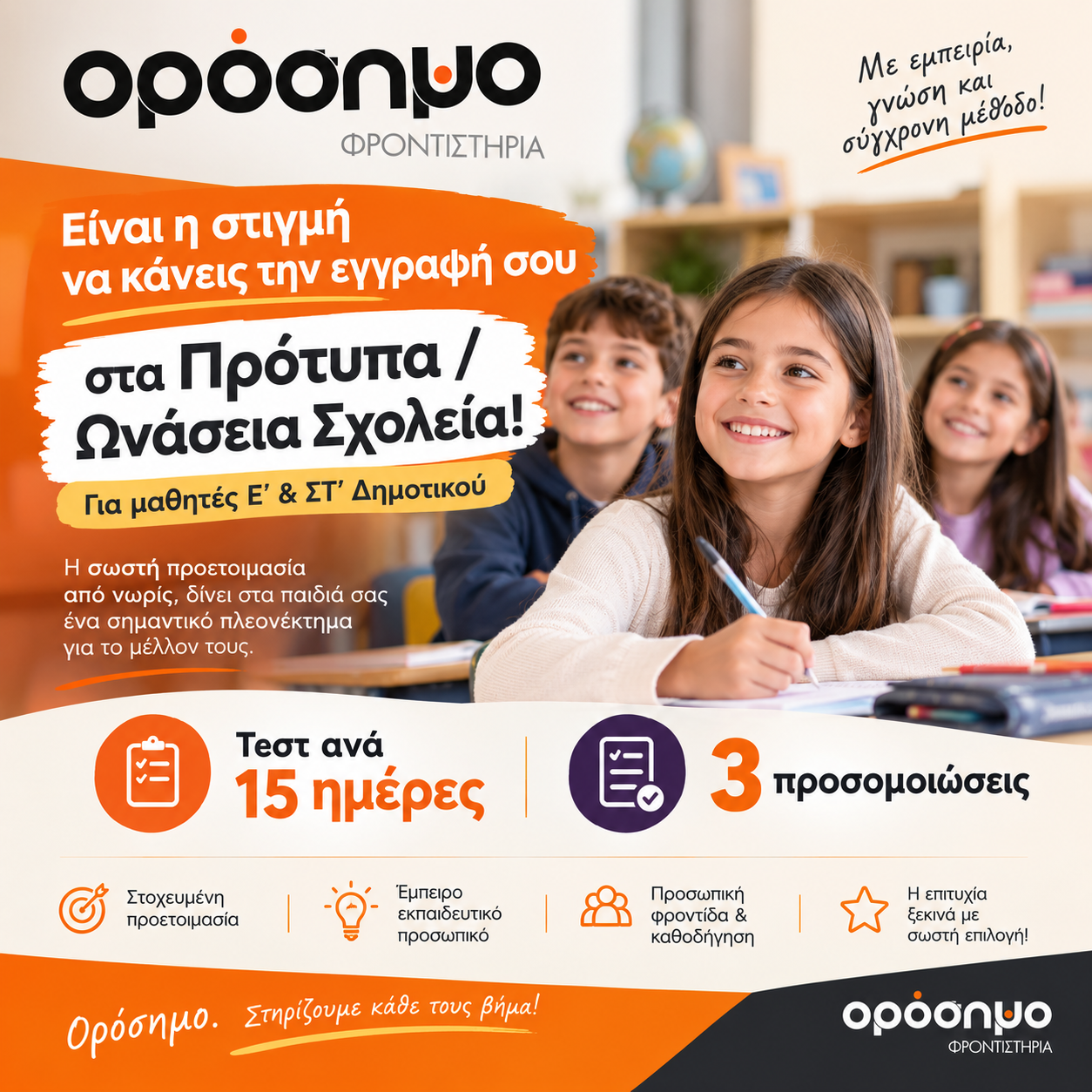 ΠΡΟΤΥΠΑ&ΩΝΑΣΕΙΑ ΣΧΟΛΕΙΑ