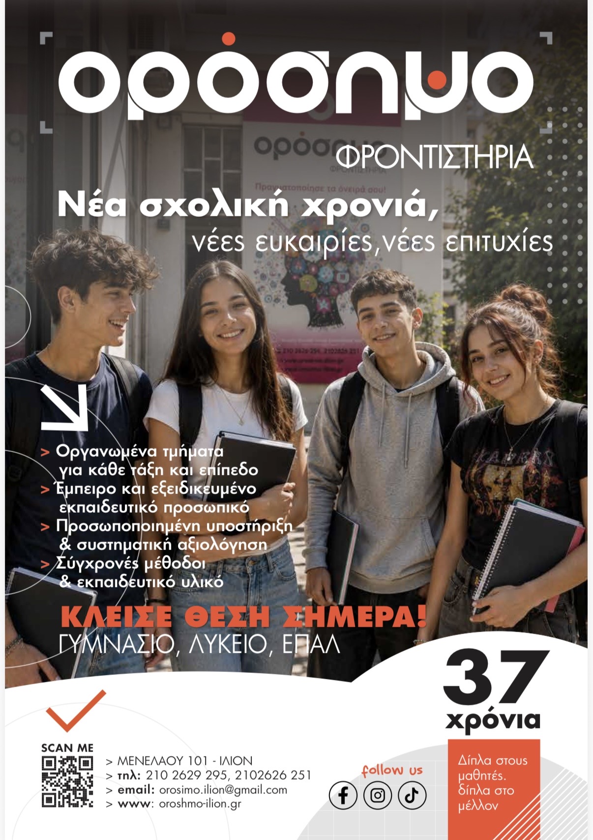 37 ΧΡΟΝΙΑ ΜΑΖΙ!