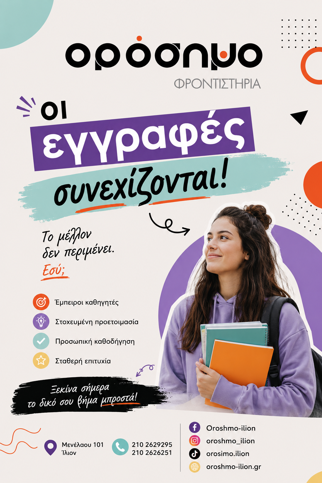 ΟΙ ΕΓΓΡΑΦΕΣ ΣΥΝΕΧΙΖΟΝΤΑΙ